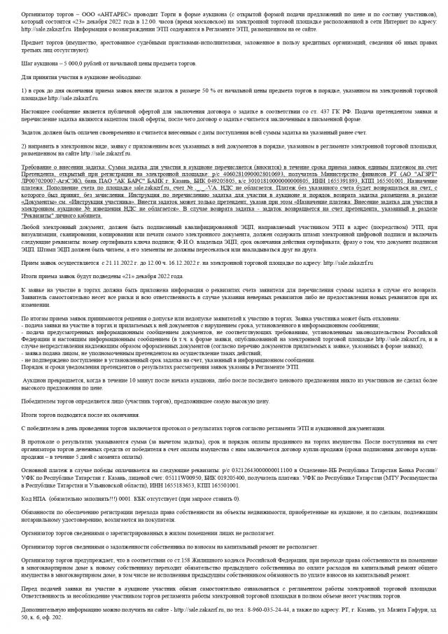 Торги №307711 Лот №380823 Транспортное средство LIFAN 214813; 2013 г.в. - торги по банкротству 1